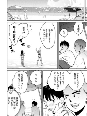 [坂本あかみ×成龍ハジメ×桂あいり] カラミざかRe：転生したら坊主だったDT 第02巻_102_etgr