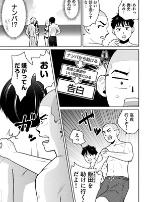 [坂本あかみ×成龍ハジメ×桂あいり] カラミざかRe：転生したら坊主だったDT 第02巻_103_oiud