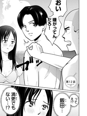 [坂本あかみ×成龍ハジメ×桂あいり] カラミざかRe：転生したら坊主だったDT 第02巻_105_jbtu