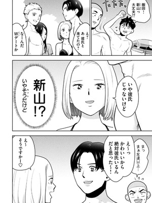 [坂本あかみ×成龍ハジメ×桂あいり] カラミざかRe：転生したら坊主だったDT 第02巻_106_ffkv