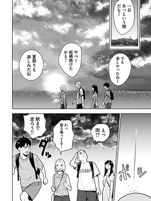 [坂本あかみ×成龍ハジメ×桂あいり] カラミざかRe：転生したら坊主だったDT 第02巻_110_qvur