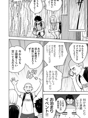 [坂本あかみ×成龍ハジメ×桂あいり] カラミざかRe：転生したら坊主だったDT 第02巻_114_rfqw