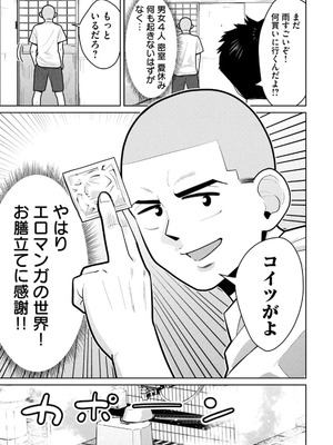 [坂本あかみ×成龍ハジメ×桂あいり] カラミざかRe：転生したら坊主だったDT 第02巻_117_lpwj