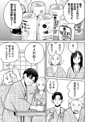 [坂本あかみ×成龍ハジメ×桂あいり] カラミざかRe：転生したら坊主だったDT 第02巻_125_tafr