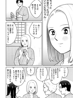 [坂本あかみ×成龍ハジメ×桂あいり] カラミざかRe：転生したら坊主だったDT 第02巻_126_cmpf