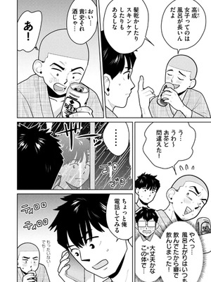 [坂本あかみ×成龍ハジメ×桂あいり] カラミざかRe：転生したら坊主だったDT 第02巻_128_rtbu