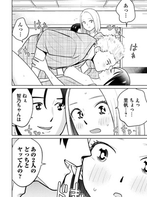 [坂本あかみ×成龍ハジメ×桂あいり] カラミざかRe：転生したら坊主だったDT 第02巻_132_dpxo