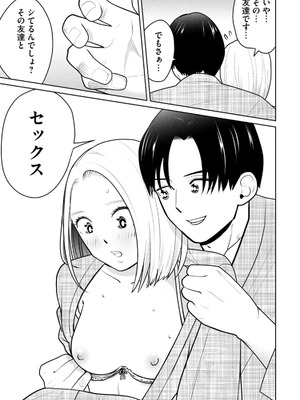 [坂本あかみ×成龍ハジメ×桂あいり] カラミざかRe：転生したら坊主だったDT 第02巻_133_gkli