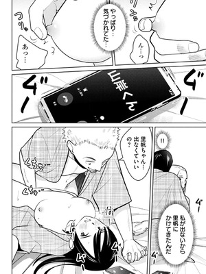 [坂本あかみ×成龍ハジメ×桂あいり] カラミざかRe：転生したら坊主だったDT 第02巻_134_tflh