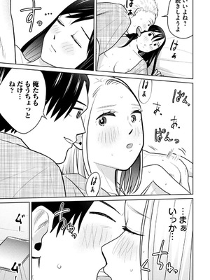 [坂本あかみ×成龍ハジメ×桂あいり] カラミざかRe：転生したら坊主だったDT 第02巻_135_xbaj