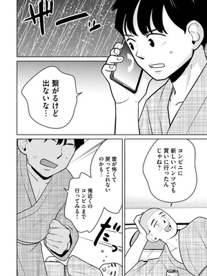 [坂本あかみ×成龍ハジメ×桂あいり] カラミざかRe：転生したら坊主だったDT 第02巻_136_sbte