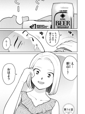 [坂本あかみ×成龍ハジメ×桂あいり] カラミざかRe：転生したら坊主だったDT 第02巻_141_icip