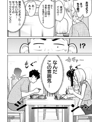 [坂本あかみ×成龍ハジメ×桂あいり] カラミざかRe：転生したら坊主だったDT 第02巻_142_fvtu