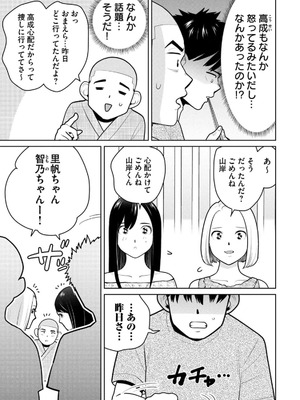 [坂本あかみ×成龍ハジメ×桂あいり] カラミざかRe：転生したら坊主だったDT 第02巻_143_goeb