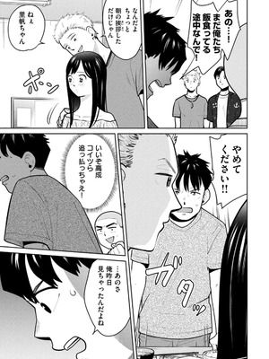 [坂本あかみ×成龍ハジメ×桂あいり] カラミざかRe：転生したら坊主だったDT 第02巻_145_uess