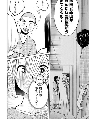 [坂本あかみ×成龍ハジメ×桂あいり] カラミざかRe：転生したら坊主だったDT 第02巻_146_qvdw