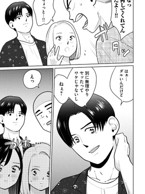 [坂本あかみ×成龍ハジメ×桂あいり] カラミざかRe：転生したら坊主だったDT 第02巻_147_iulr