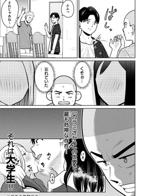 [坂本あかみ×成龍ハジメ×桂あいり] カラミざかRe：転生したら坊主だったDT 第02巻_149_lvqs