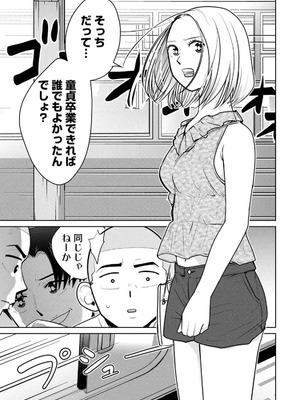 [坂本あかみ×成龍ハジメ×桂あいり] カラミざかRe：転生したら坊主だったDT 第02巻_153_tfmy