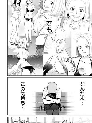 [坂本あかみ×成龍ハジメ×桂あいり] カラミざかRe：転生したら坊主だったDT 第02巻_156_nckh