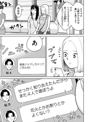 [坂本あかみ×成龍ハジメ×桂あいり] カラミざかRe：転生したら坊主だったDT 第02巻_157_fxdm