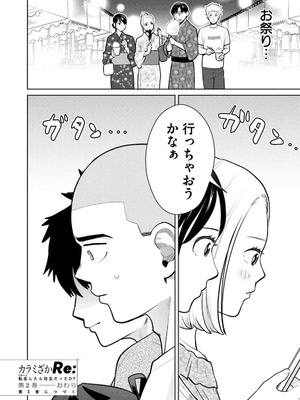 [坂本あかみ×成龍ハジメ×桂あいり] カラミざかRe：転生したら坊主だったDT 第02巻_158_avtx