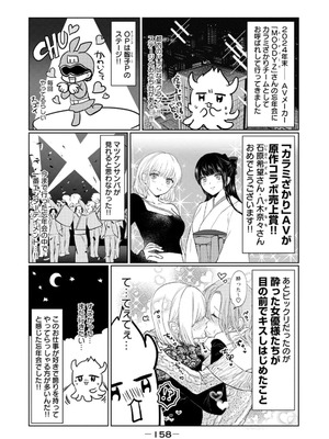 [坂本あかみ×成龍ハジメ×桂あいり] カラミざかRe：転生したら坊主だったDT 第02巻_160_ssgv