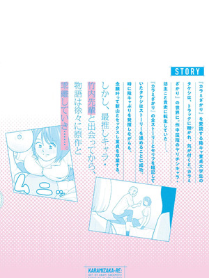 [坂本あかみ×成龍ハジメ×桂あいり] カラミざかRe：転生したら坊主だったDT 第02巻_163_entt