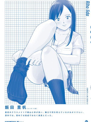 [坂本あかみ×成龍ハジメ×桂あいり] カラミざかRe：転生したら坊主だったDT 第02巻_164_civf