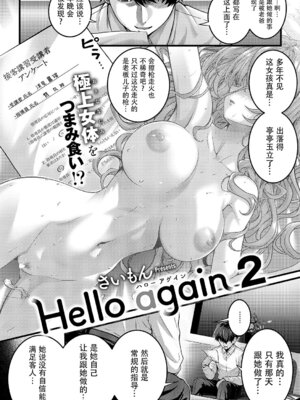 [さいもん] Hello again 2 (コミック エグゼ 66) [DL版] [盗罐行者个人汉化]