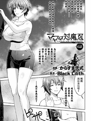 [からすま弐式]ママは対魔忍_115