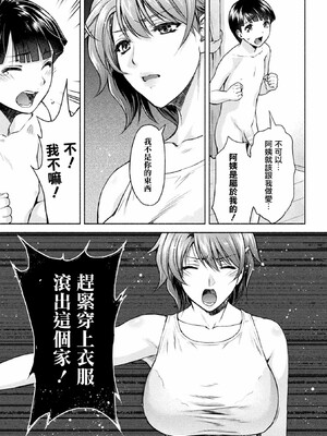 [からすま弐式]ママは対魔忍_117