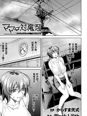 [からすま弐式]ママは対魔忍_202