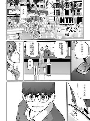 [C.N.P (clone人間)] NTRミッドナイトプール しーずん2 1--4_20260125_225957_201