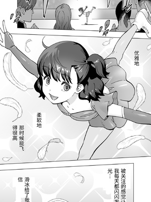 [STUDIOふあん (琴義弓介)] イキ地獄リフレで目覚める元フィギュア選手女子大生 [中国翻訳]_0003