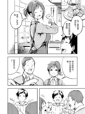 [森の人 (木山ヒト)] 久しぶりに帰省したら幼馴染が父に抱かれてた [中国翻訳]_0008