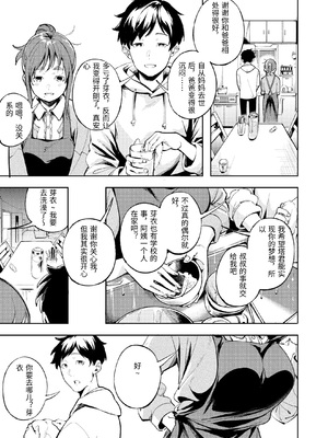 [森の人 (木山ヒト)] 久しぶりに帰省したら幼馴染が父に抱かれてた [中国翻訳]_0009