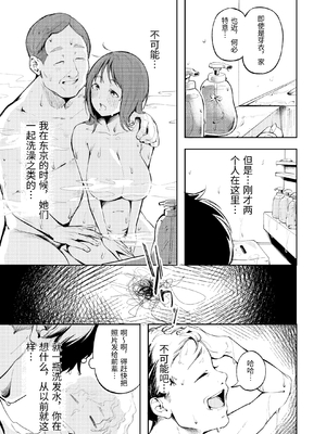 [森の人 (木山ヒト)] 久しぶりに帰省したら幼馴染が父に抱かれてた [中国翻訳]_0011