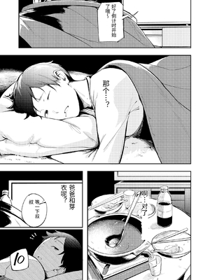 [森の人 (木山ヒト)] 久しぶりに帰省したら幼馴染が父に抱かれてた [中国翻訳]_0017