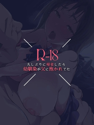 [森の人 (木山ヒト)] 久しぶりに帰省したら幼馴染が父に抱かれてた [中国翻訳]_0034