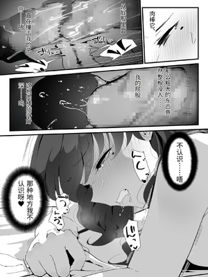[なだゆい] おしりの穴でだけだから… [中国翻訳]_00079