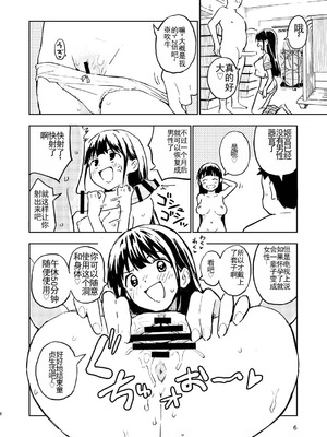 [みら国 (やすみみらきち)] 1ヶ月妊娠しなければ男に戻れる話(2) [中国翻訳] [DL版]_05
