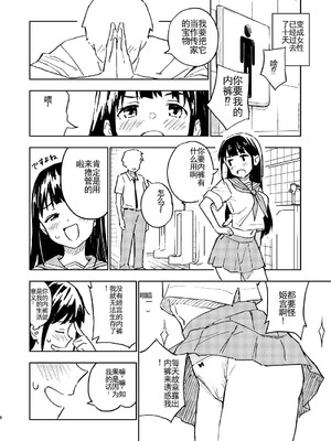 [みら国 (やすみみらきち)] 1ヶ月妊娠しなければ男に戻れる話(2) [中国翻訳] [DL版]_07