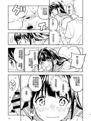 [みら国 (やすみみらきち)] 1ヶ月妊娠しなければ男に戻れる話(2) [中国翻訳] [DL版]_12