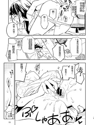 [みら国 (やすみみらきち)] 1ヶ月妊娠しなければ男に戻れる話(2) [中国翻訳] [DL版]_14