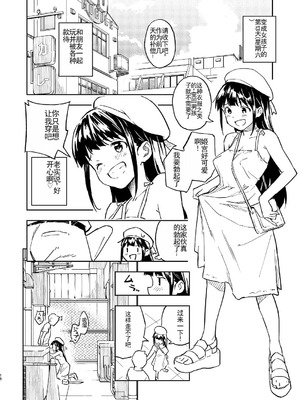 [みら国 (やすみみらきち)] 1ヶ月妊娠しなければ男に戻れる話(2) [中国翻訳] [DL版]_15