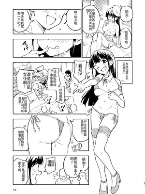 [みら国 (やすみみらきち)] 1ヶ月妊娠しなければ男に戻れる話(2) [中国翻訳] [DL版]_18