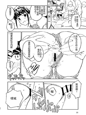 [みら国 (やすみみらきち)] 1ヶ月妊娠しなければ男に戻れる話(2) [中国翻訳] [DL版]_19
