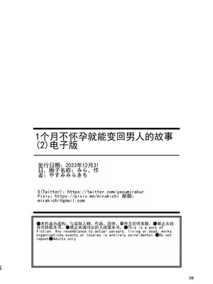 [みら国 (やすみみらきち)] 1ヶ月妊娠しなければ男に戻れる話(2) [中国翻訳] [DL版]_27