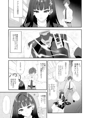 (C107) [INFINITY DRIVE (京極しん)] Vanilla Edge (ブルーアーカイブ)_02_efai